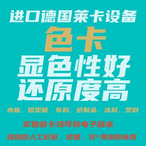 实物画册色卡扫描转电子版高清木饰面布面皮面色纺纱铝塑板石材