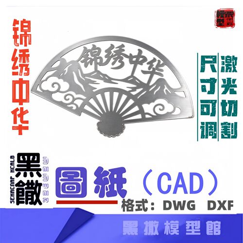 锦绣中华红色爱国主义主题国庆不锈钢CAD激光切割雕刻DXF图纸素材