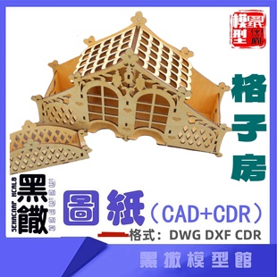 格子房木模型建筑CAD激光切割下料CDR dwg设计素材dxf图纸