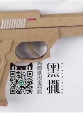 图纸+视频贝瑞塔FS92手纸板枪瓦楞纸DIY手工发射手步枪吃鸡98KAW