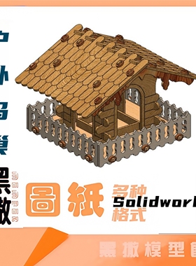 户外鸟巢建筑图纸3D木质黑撒模型Solidworks设计电子图纸非实物