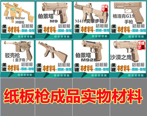 黑撒玩具瓦楞纸板枪成品实物材料