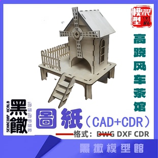 高跷风车茶馆木模型建筑CAD激光切割下料CDR dwg设计素材dxf图纸
