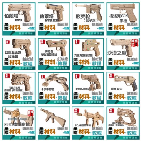 手工瓦楞纸板枪模型实物成品切割板材料包亲子玩具模型简单款初级