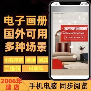 电子画册制作宣传册产品画册定制pdf电子版目录设计翻页电子图册