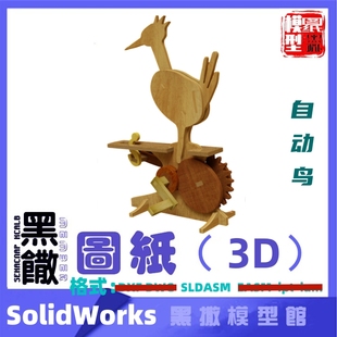 自动鸟SOLIDWORKS木质3D切割下料图纸DIY设计素材画草图片转图