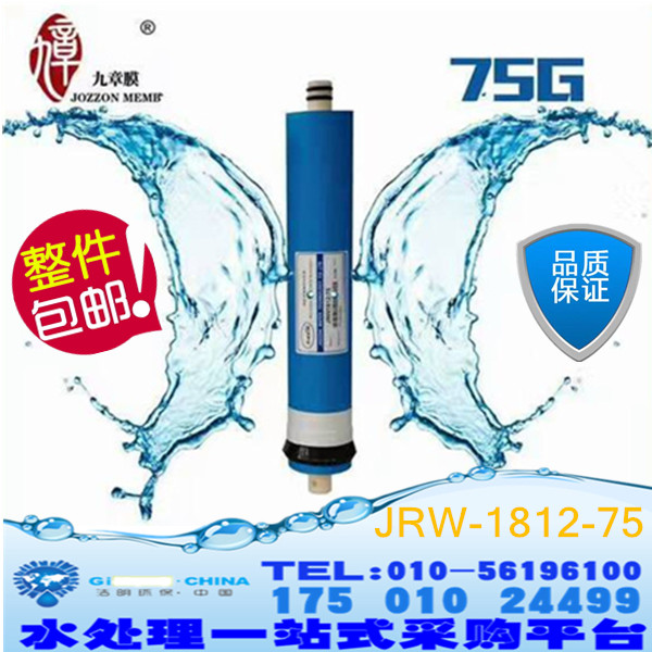 浪木家用净水器RO膜50G75G自来水净水机RO反渗透膜九章滤芯厂价