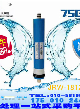 浪木家用净水器RO膜50G75G自来水净水机RO反渗透膜九章滤芯厂价