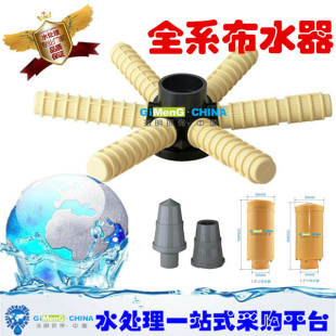现货 六爪顶装侧装布水器集散水帽六爪布水器水处理润新富莱克阀