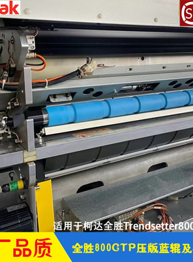 柯达CTP制版机压版蓝辊 蓝色上版辊锁销固定座全胜Trendsetter800