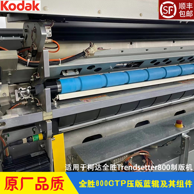 柯达CTP制版机压版蓝辊固定座