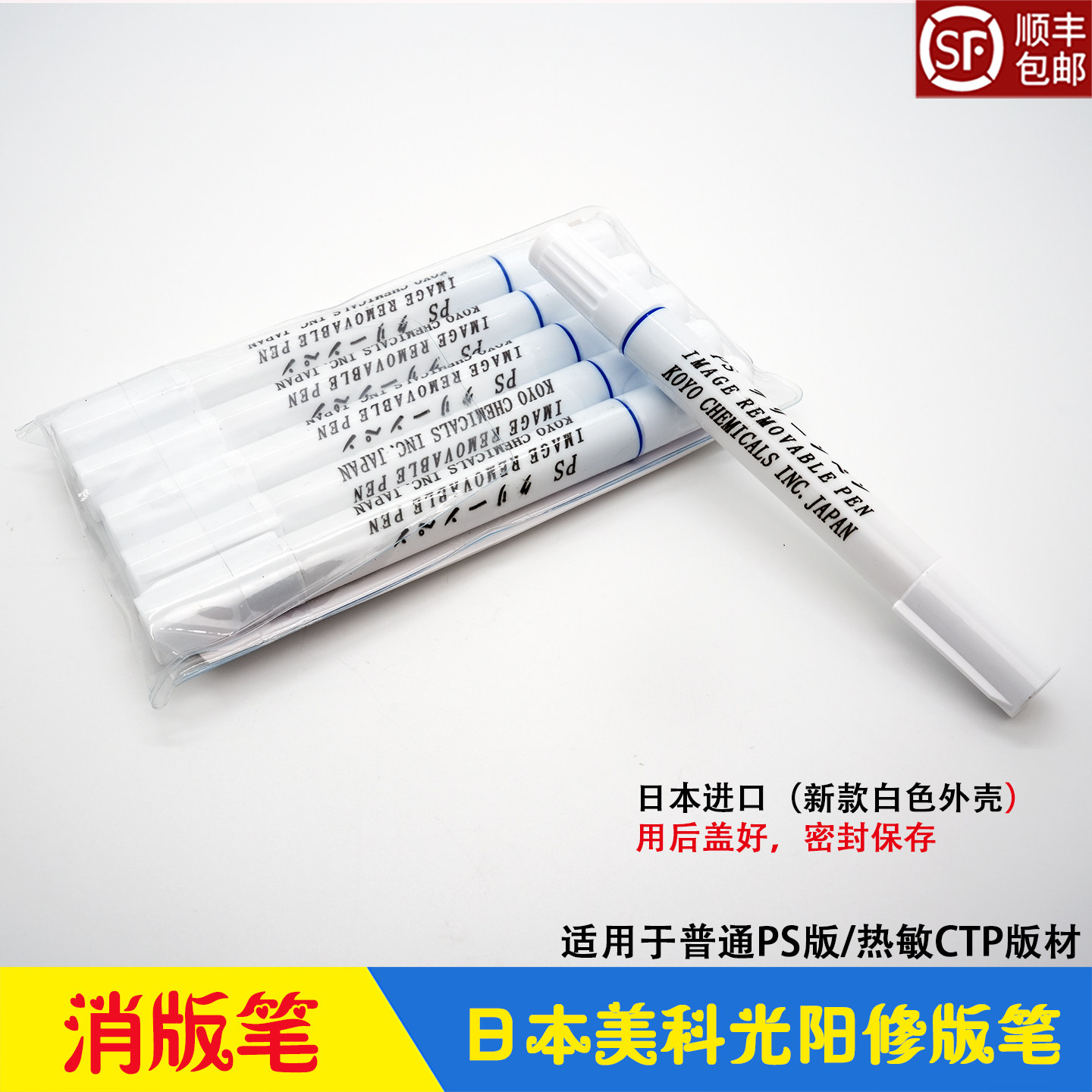 美科修版笔 KOYO光阳化工PS版 CTcP 双头热敏CTP消版笔 原装 日本