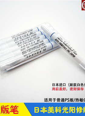 美科修版笔 KOYO光阳化工PS版 CTcP 双头热敏CTP消版笔 原装 日本
