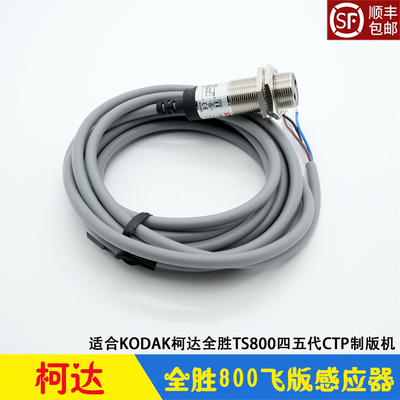 柯达CTP制版机全胜800飞版传感器