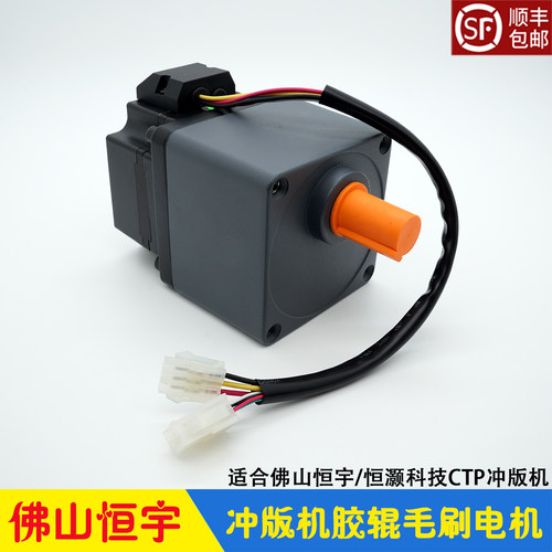 恒宇CTP冲版机胶辊毛刷电机马达