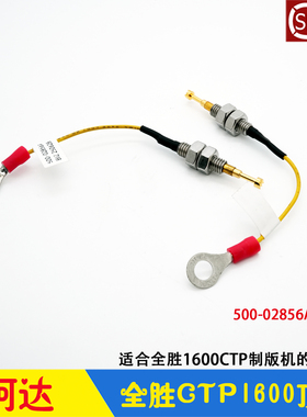 柯达全胜1600制版机顶针 版材检测铜探针 500-02856A-C Kodak配件