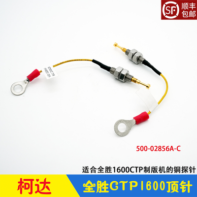 全胜Trendsetter1600制版机顶针