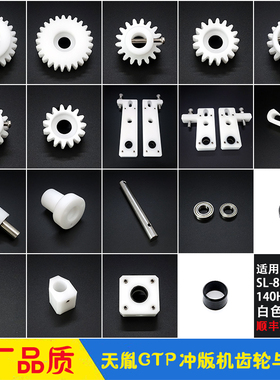 天胤冲版机superluck 齿轮轴套固定座滑块胶辊毛刷 SL-88H/120H