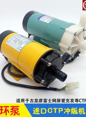 冲版机显影水洗循环泵 古龙彦富士网屏CTP冲版机lwaki VERDER进口