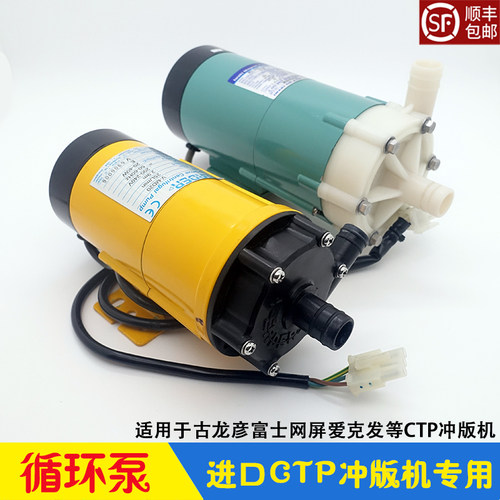 古龙彦冲版机显影水洗循环泵