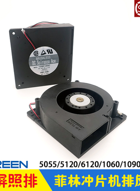 网屏照排菲林冲片机抽废气排风扇 109BF24HA2 5055/6120/ld1060