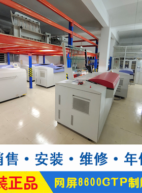 网屏CTP制版机销售安装维修年保 SCREEN8600S/SL/NS/M/NII 成色新