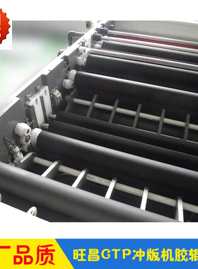 旺昌CTP冲版机配件耐腐蚀胶辊毛刷grafmac32/45/53CDN配齿轮 包邮