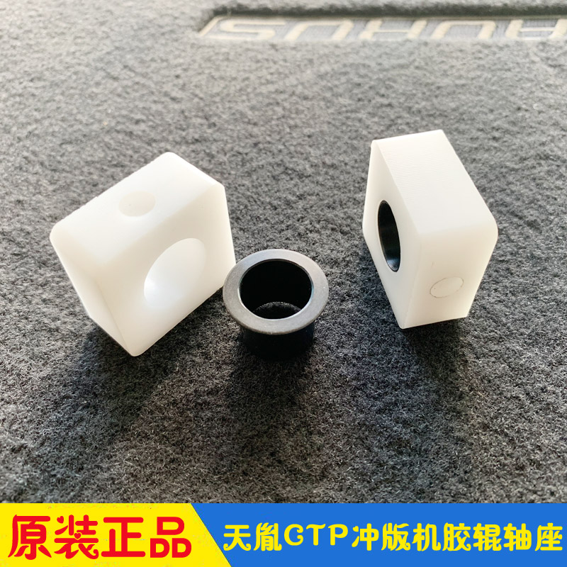 天胤CTP冲版机胶辊轴座方块轴套