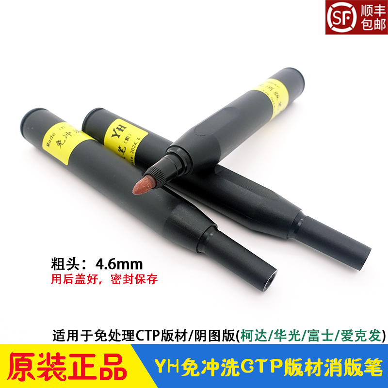 柯达华光富士agfa免冲洗消版笔