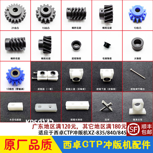 西卓CTP冲版机齿轮蜗轮蜗杆轴套