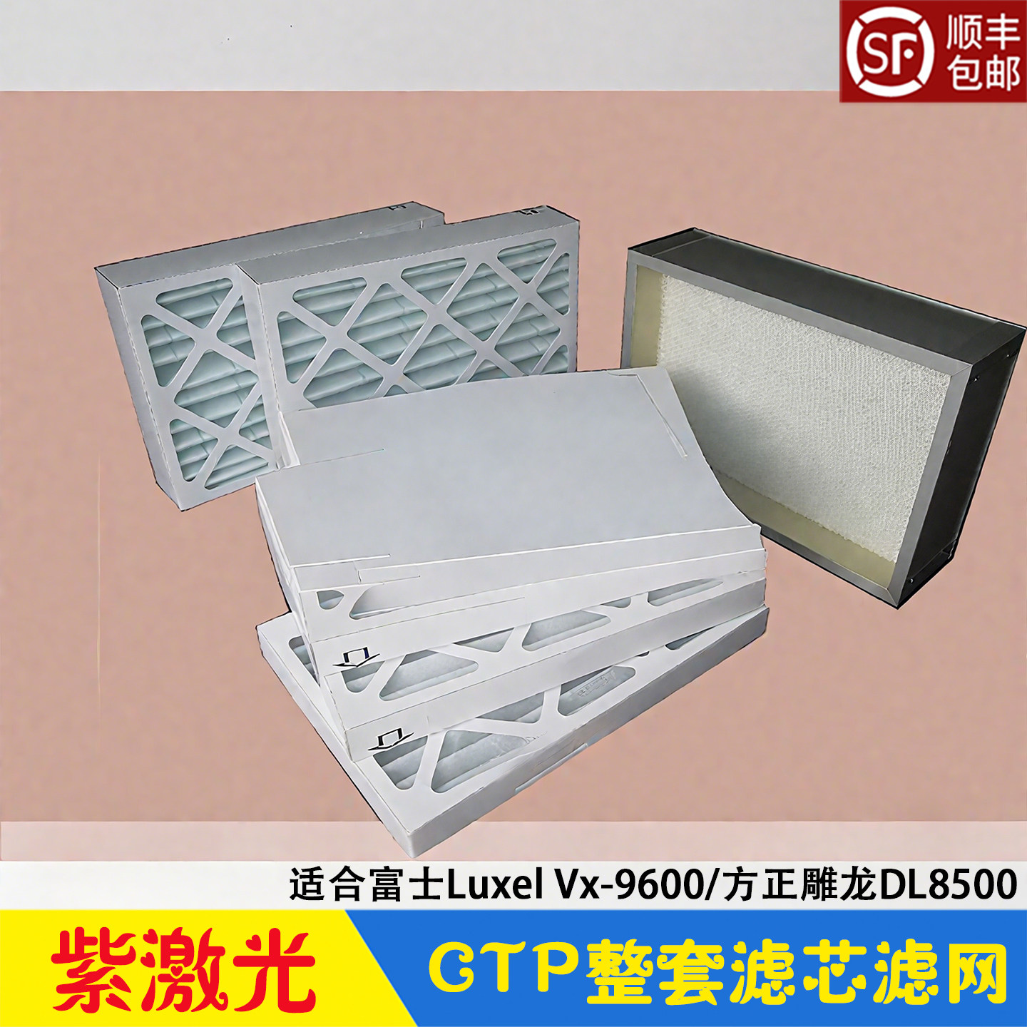 方正雕龙DL8500 富士Luxel Vx-9600 紫激光CTP制版机过滤芯滤网