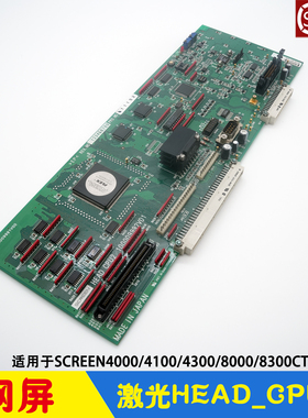 网屏CTP制版机激光HEAD CPU2 CPU3E 电路板维修 4300/8000/8300