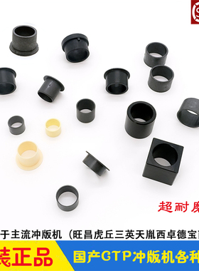 冲版机轴套 CTP显影机衬套 胶辊毛刷油轴套 旺昌虎丘天胤西卓三英