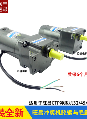 旺昌CTP冲版机配件胶辊毛刷电机grafmac 主马达5GN60K 5GU10K/90K