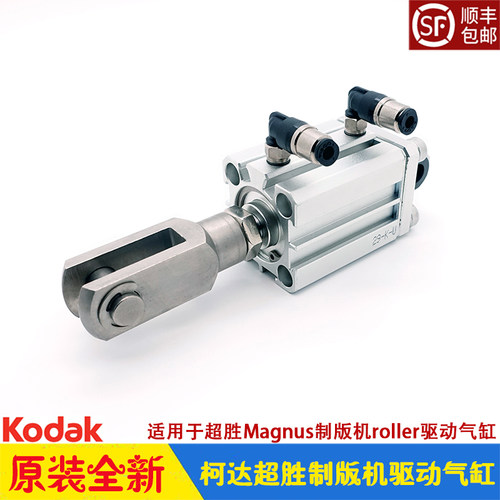 柯达超胜CTP胶辊roller驱动气缸