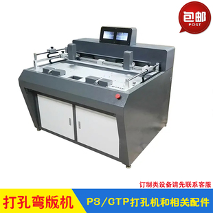 印刷打孔弯版机PS/CTP版材预套准十字对位打孔机 配件显示屏 唐印