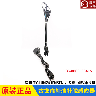 GLUNZ&JENSEN古龙彦液位感应器