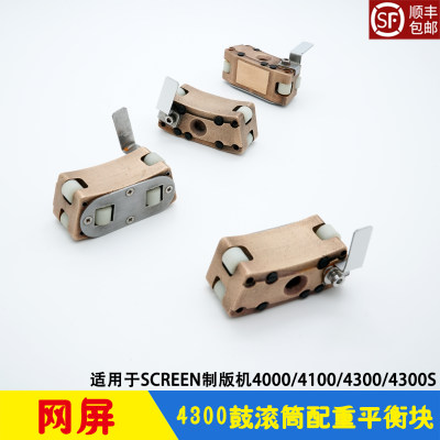 网屏4300CTP滚筒平衡配重块