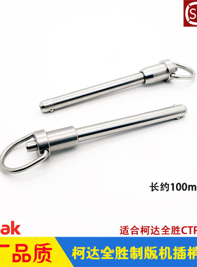 柯达CTP制版机配件 Trendsetter全胜800插梢插杆锁杆固定杆 Kodak