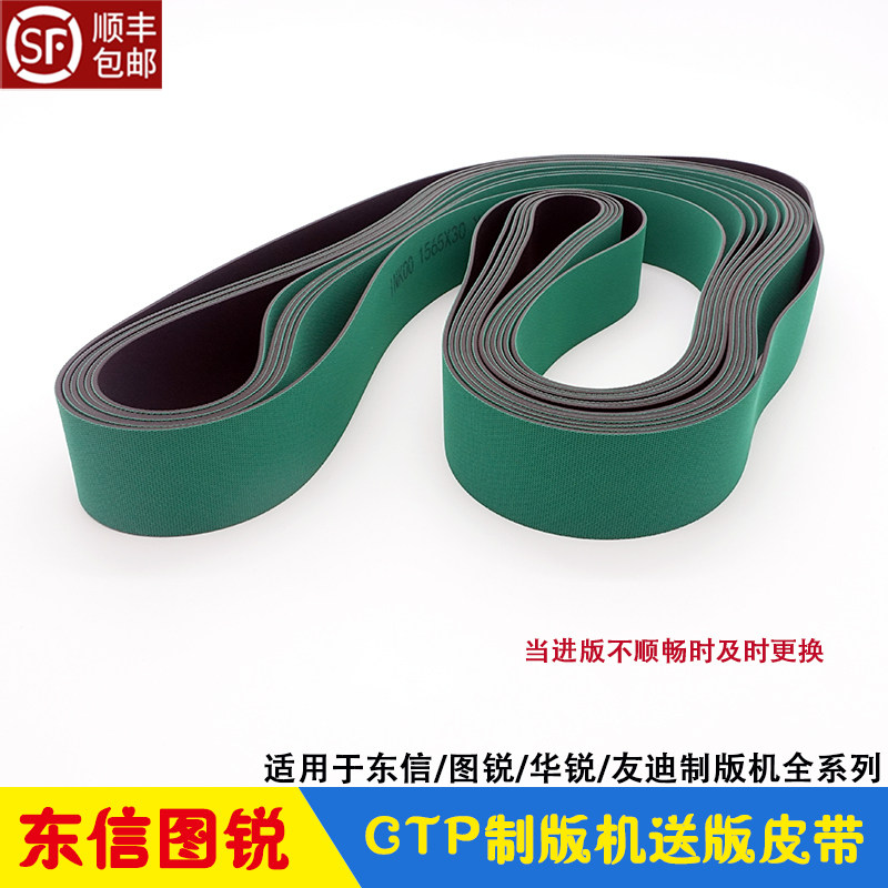 东信图锐友迪送版皮带进版传输带