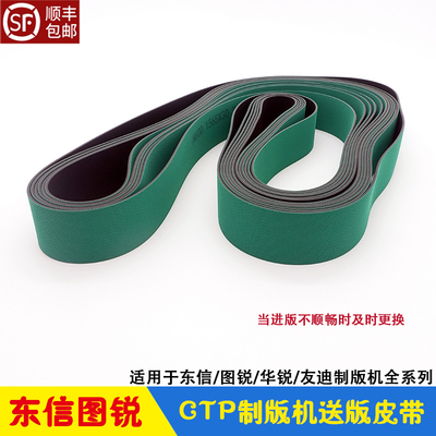 东信图锐友迪送版皮带进版传输带