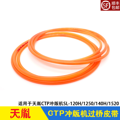 天胤CTP冲版机过桥传送皮带