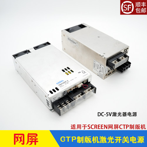 网屏CTP制版机激光器开关电源