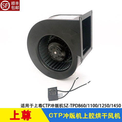 上尊CTP冲版机上胶烘干风机