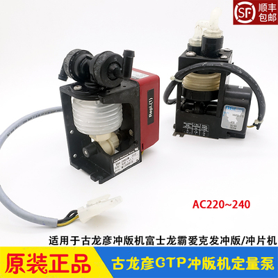 GLUNZ&JENSEN古龙彦冲版机计量泵