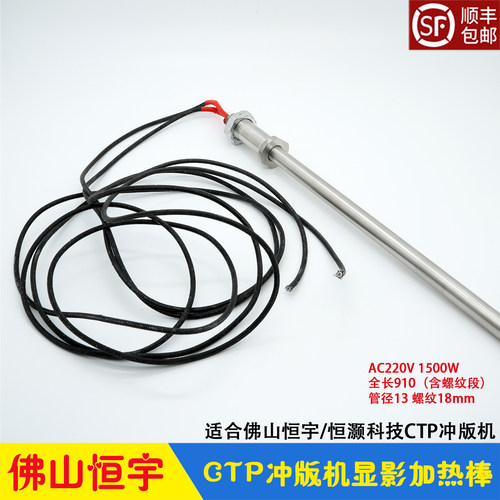 佛山恒宇CTP冲版机显影加热棒