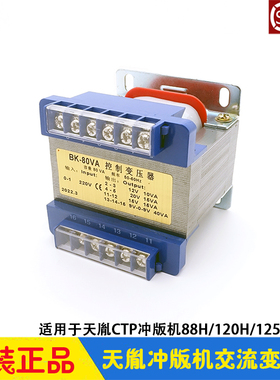 天胤CTP冲版机控制变压器BK-80VA电路板电源交流 SL88H/120H/1250