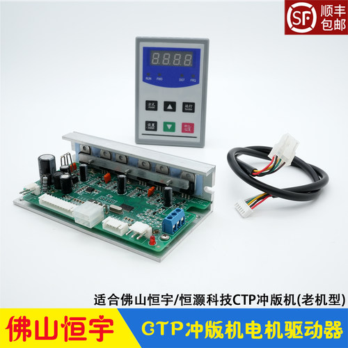 佛山恒宇CTP冲版机电机驱动板