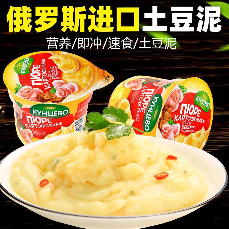 进口鸡肉牛肉俄罗斯土豆泥即食图片