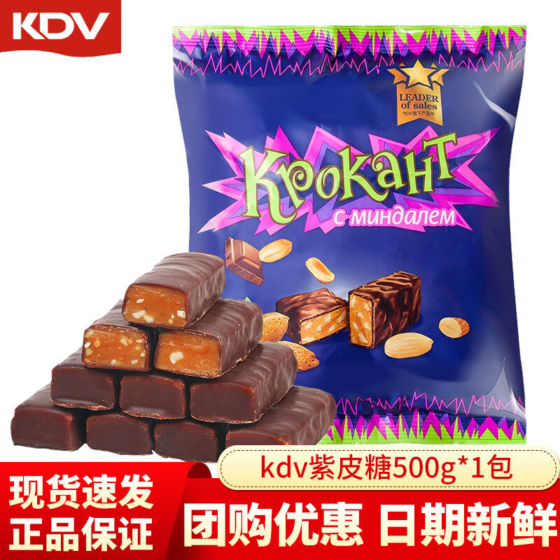 KDV俄罗斯进口紫皮糖 扁桃仁夹心巧克力味夹心糖果结婚婚庆喜糖果